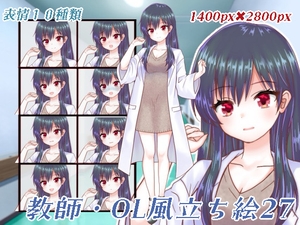 教師・OL立ち絵27 [くじら梟]