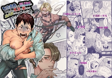 転生失敗してBL漫画のやたら乳首を狙われる主人公になってしまった件 [うみのいえ]