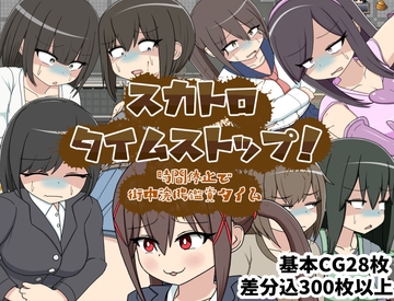 スカトロタイムストップ！時間停止で街中浣腸鑑賞タイム [クルエルミィ]