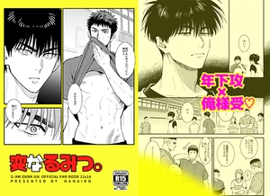 変なるみつ【1】 [ナナイロ]