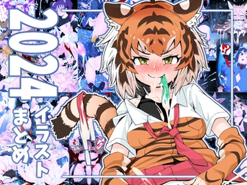 イラスト集 2024 [エミル企画]