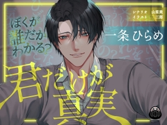 君だけが真実 [Black Dharma]