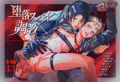 堕落スパイ×調教 [yamiy.zzz]