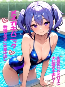 メスガキパニック [アカハタX]