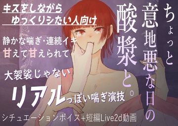 【官能音声】ちょっと意地悪な日の酸漿と。 [七獣の晩餐]