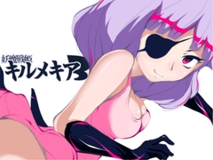 妖魔戦姫キルメキア3 変身ヒロインクライン化 後編 合成妖魔の巨根 [darkprincess]