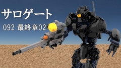 サロゲート_092_最終章02 [SoseiRanzo]