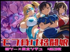 モブ負け格闘娘 [HUMILI AI]