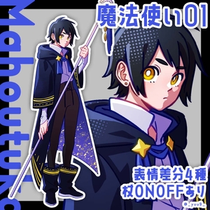 【立ち絵素材】魔法使い01【表情4種】 [休憩所]