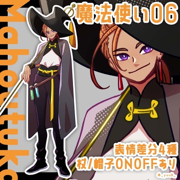 【立ち絵素材】魔法使い06【表情4種】 [休憩所]