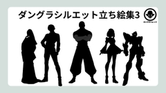シルエット立ち絵集3 [dangura shop]