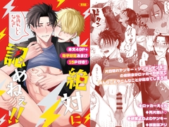 絶対に気持ちいいなんて認めねぇ!! [とるど。]