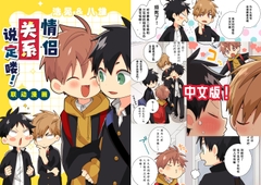 情侣关系说定喽！ [natitama]