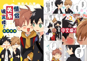 情侣关系说定喽！ [なちたま]