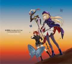 妖精國のAvalon le Fae [Sound Orbits]