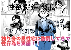 性欲促進政策 [ちくわ会]