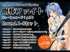 剛棒ファイトRound.1-8セット [夜ノヲカズ食堂]
