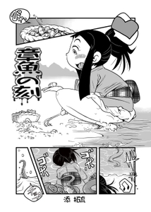 章魚の刻 [てんたくるす]