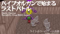 【フリーBGM・音楽アセット】壮大で絶望的なラストバトル「Last Battle」ループタグ入りOgg,M4aセット [YUKARINOTI]