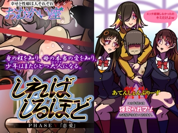 しればしるほど PHASE V 「恋愛」 [おむかい座]