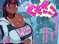 池脇さんは くそざこ！ [数字錠]