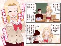 【分冊版】頭がよすぎるギャルとオタク君が相性完璧すぎる件 [Gyutei Copy Zine]