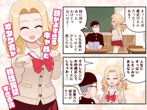 【分冊版】頭がよすぎるギャルとオタク君が相性完璧すぎる件 [牛帝のコピー誌]