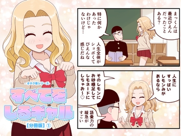 【分冊版】すべてをしるギャル(1) [牛帝のコピー誌]