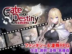Gate of Destiny ～アレキサンドリア戦役～