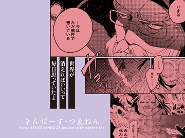 きんだーす・つゑねん [のんしゃらん]