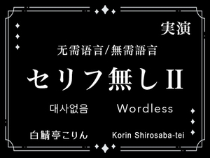 【Ver2】セリフなし/无需语言/無需語言/대사없음/Wordless 実演生音ガチ射精/实演生音射精/實演生音射精/실연생음진짜사정/Live-Action [白鯖亭]