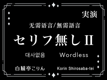 【Ver2】セリフなし/无需语言/無需語言/대사없음/Wordless 実演生音ガチ射精/实演生音射精/實演生音射精/실연생음진짜사정/Live-Action [白鯖亭]