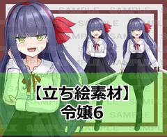 【立ち絵素材】令嬢6【裸差分あり】 [ShareMaterial]