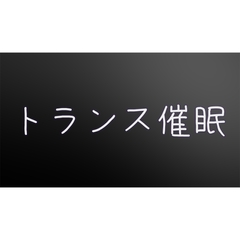 【初心者向け】甘やかし&トランス催◯ボイス [同人音声工房Cubism]