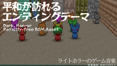 【フリーBGM・音楽アセット】力強く感動的なエンディングテーマ「Ending Theme」Ogg,M4aセット [ゆかりのてぃ]