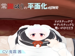 鶏鳴館の薄い一日 [おさとうファクトリィ]