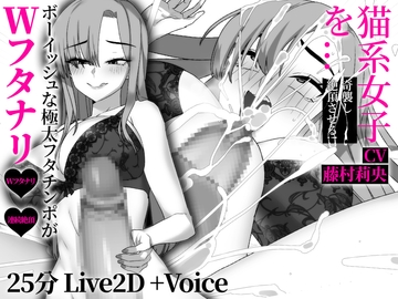 【Wふたなり】煽ってきたエロ小説家の親友を、理性を失って喉奥まで○すまで。 [さえ | SAE]