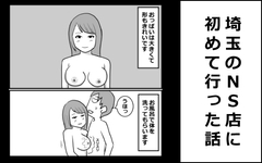 埼玉のNS店に初めて行った話 [mangakakuzo]
