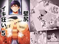 壁尻イキ狂い5 [GUY HYPNO LOVER]