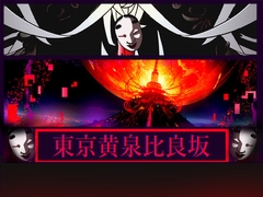 NG1.5 【BGM素材集8曲】「東京黄泉比良坂」RPG終盤～ラスボス戦 [NG1.5 music store]