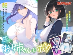 優しい変身ヒロインのお姉さんとボク…ひと夏のアバンチュール [Gsfactory]