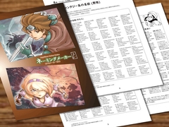 アルゴラインズ・メーカーシリーズ別冊『ネーミングメーカー』[Naming Maker,ArgoLines Maker Series] [ArgoLines]