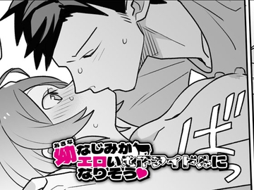 幼なじみがエロい地下アイドルになりそう [ドーナツの穴を食べる]