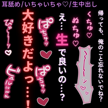 【耳舐め/いちゃいちゃ♡/生中出し】遠距離恋愛中の君と好き好き生えっち♡「俺のことだけ考えて?」 [よるてぃの欲求]