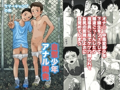 サマーキャンプの夜 自慰少年アナル開発 [列島美少年]