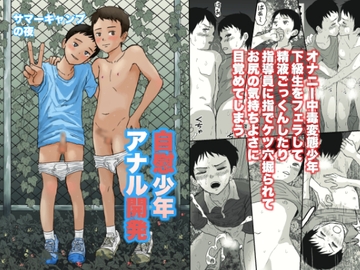 サマーキャンプの夜 自慰少年アナル開発 [列島美少年]