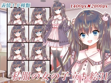 私服の女の子立ち絵31 [KUJIRAFUKUROU]