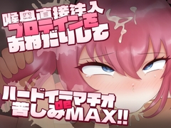 喉奥直接注入プロテインをおねだりしてハードイラマチオで苦しみMAX！！ [サクラバファミリ屋]