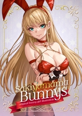 Sakiyamama Bunnys [sakiyama幕府]