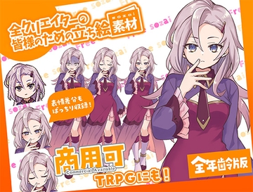 TRPGにバッチリ！全クリエイターの皆様のための立ち絵素材10～全年齢版～ [ふぁっちゅ]